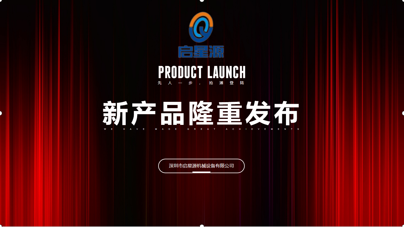 Shenzhen Qixingyuan စက်မှုပစ္စည်းကိရိယာကုမ္ပဏီလီမိတက်မှထုတ်လွှင့်သောထုတ်ကုန်အသစ် 4 ခု